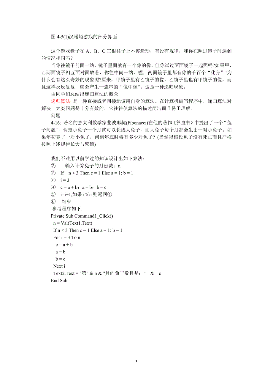 4.5递归算法与递归程序(一、二)_第3页