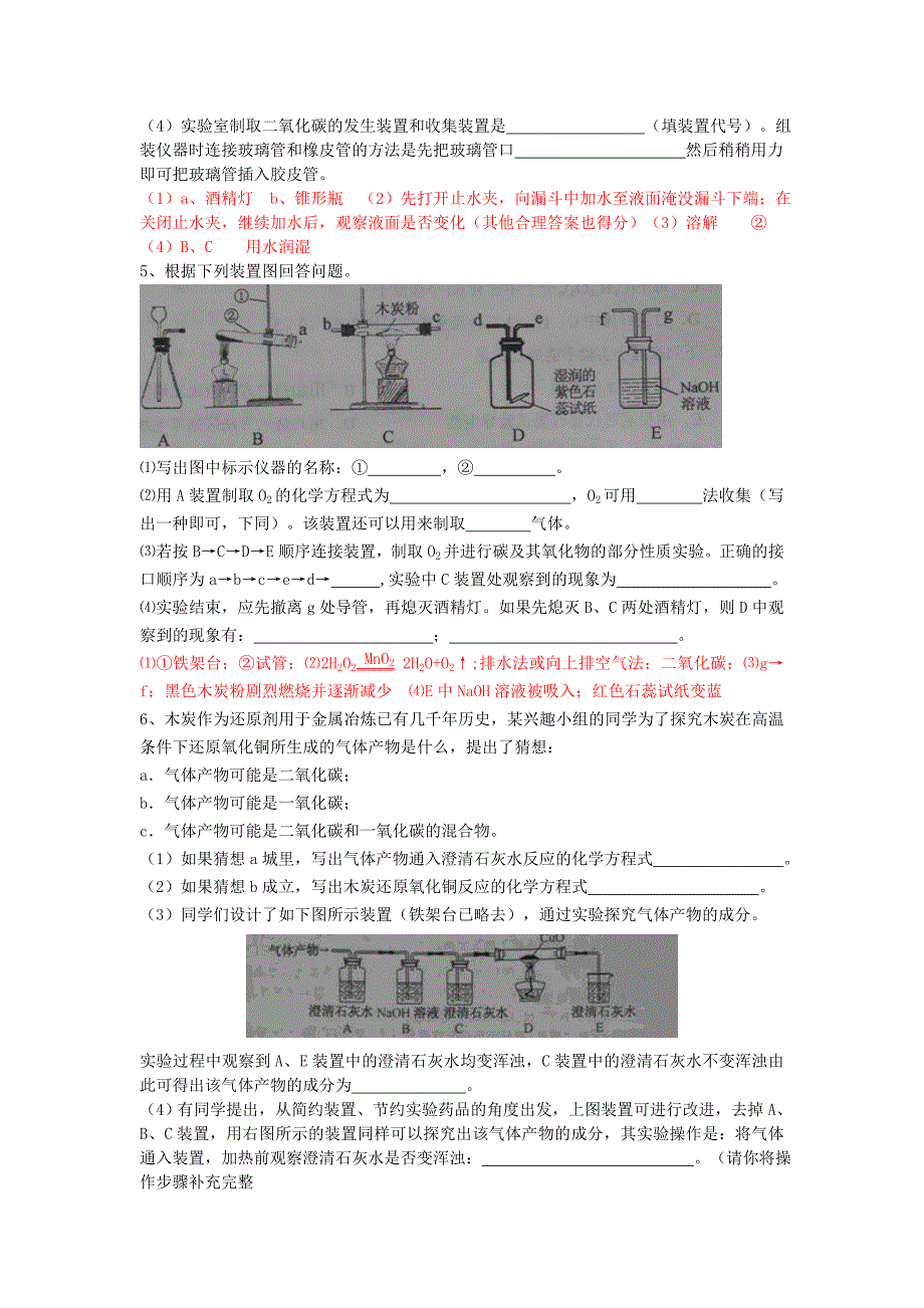 中考化学复习真题训练-二氧化碳的制取和性质_第4页