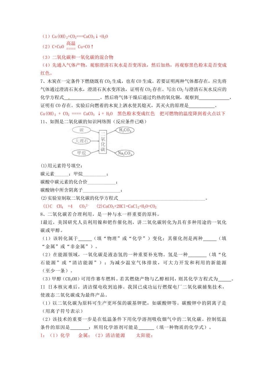 中考化学复习真题训练-二氧化碳的制取和性质_第5页