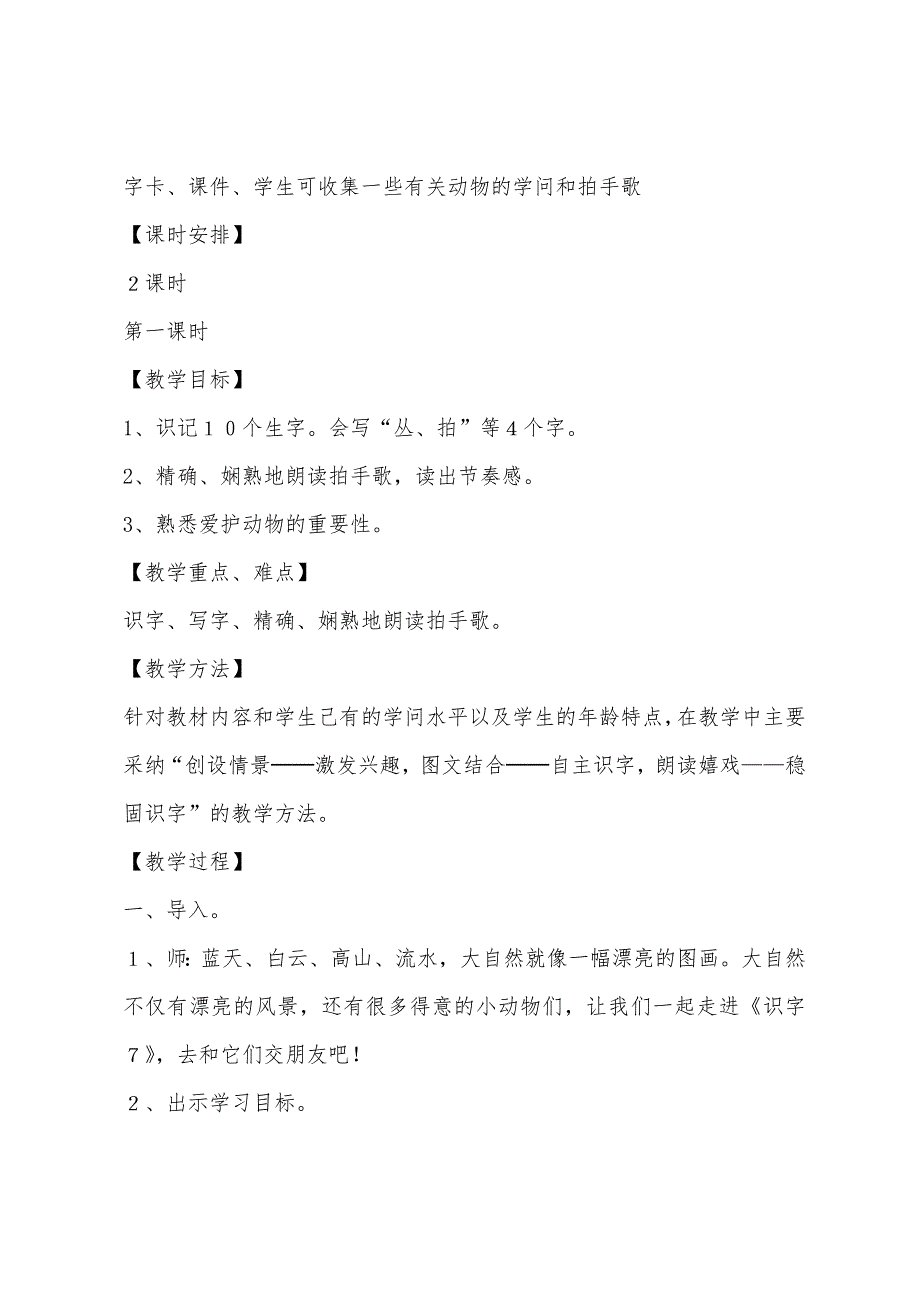 小学二年级语文上册识字7教案.docx_第2页