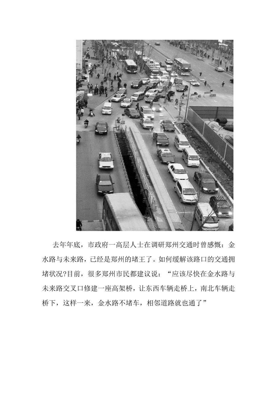 郑州金水路与将往路交叉口优化设计[概论]_第5页