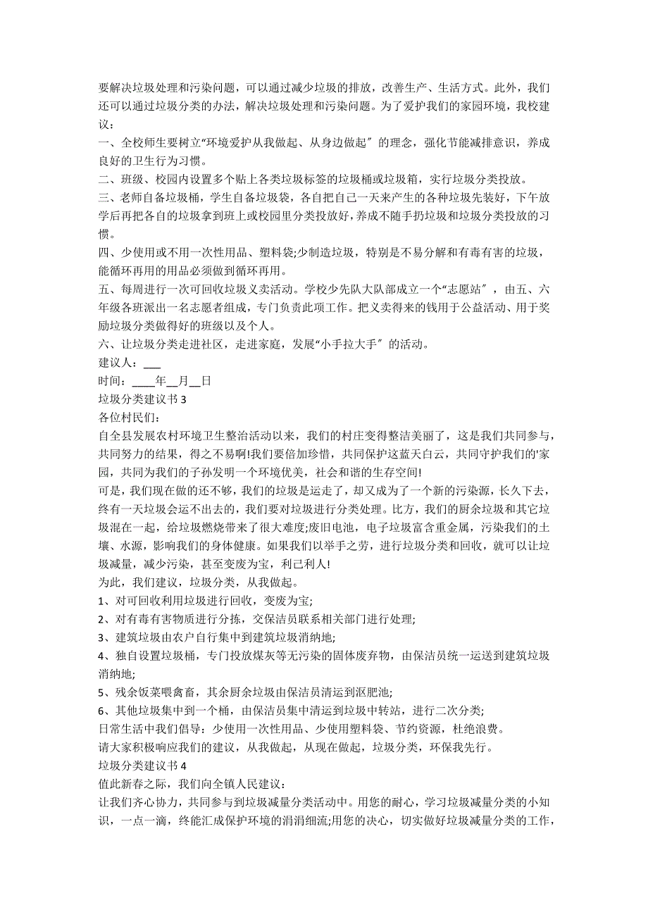 垃圾分类从我做起倡议书500字_第2页