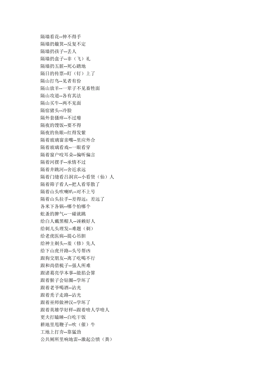 小学生必背谚语歇后语[1].doc_第4页