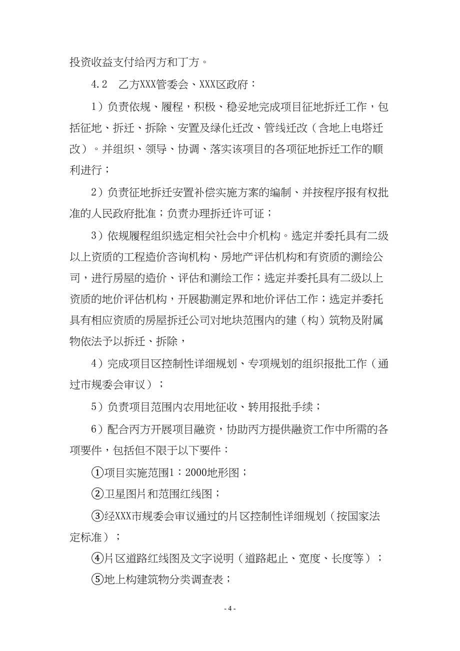 最新土地一级开发委托合同(四方协议)(DOC 19页)_第5页