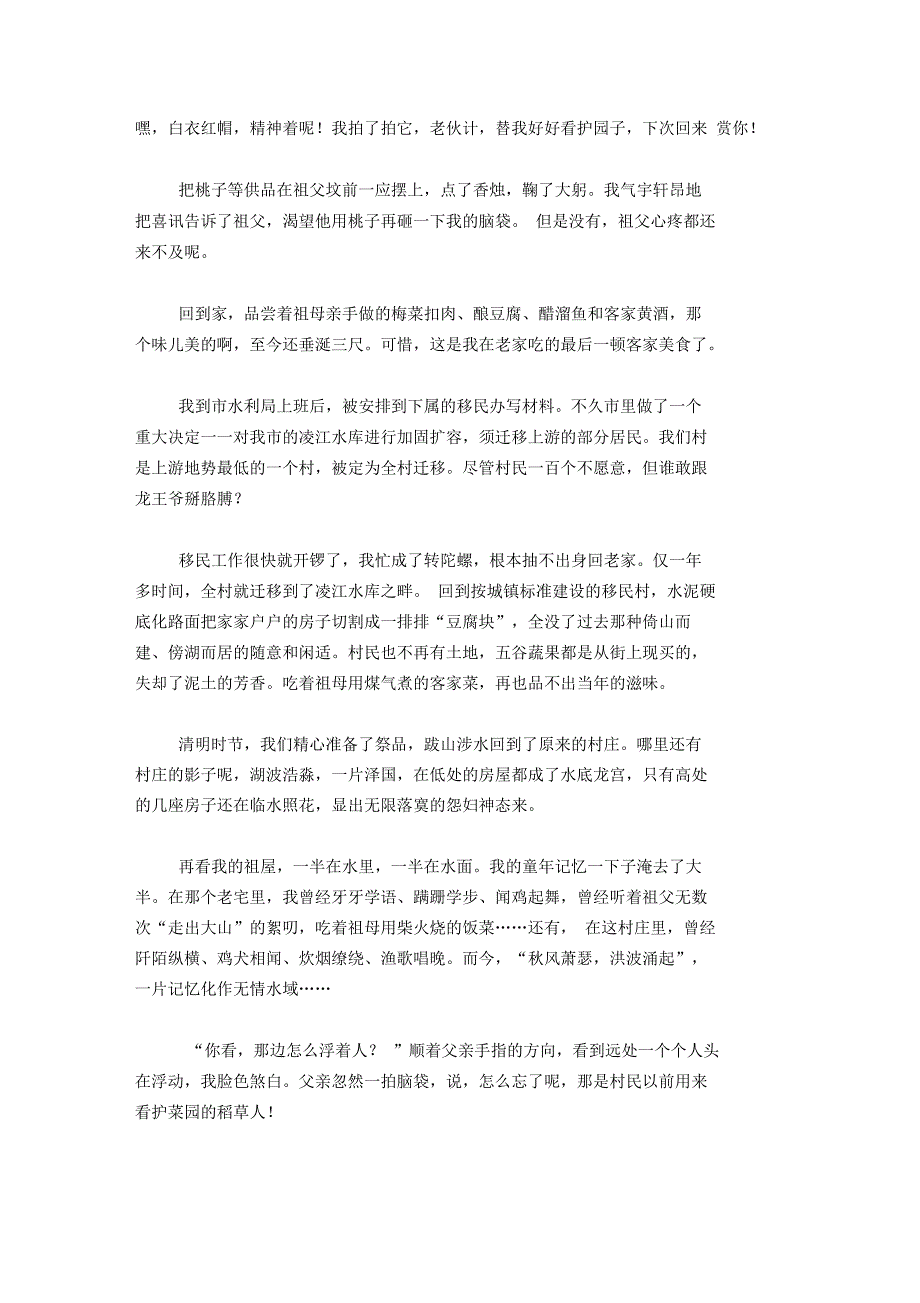 灵魂远去的村庄阅读及答案2_第2页