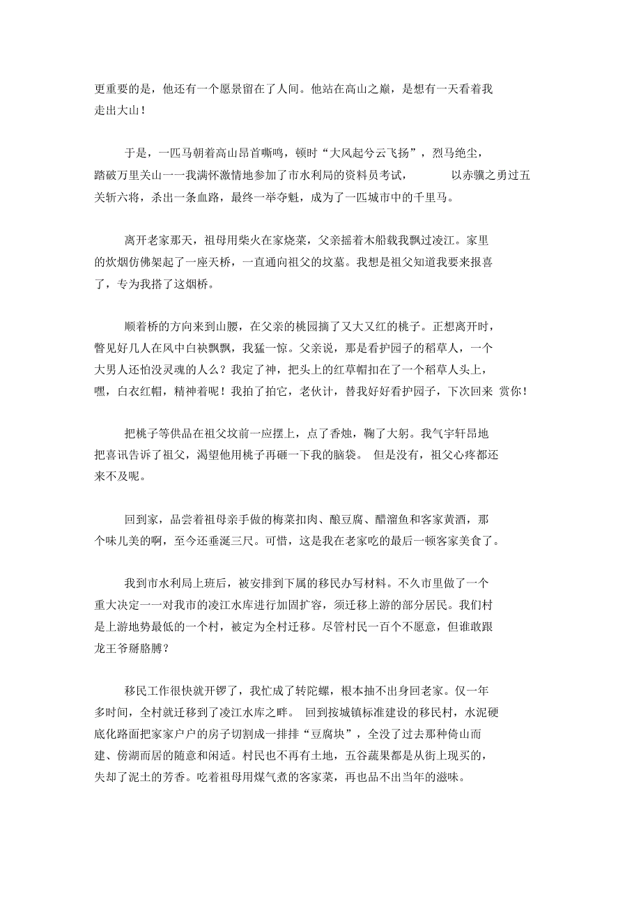 灵魂远去的村庄阅读及答案2_第4页