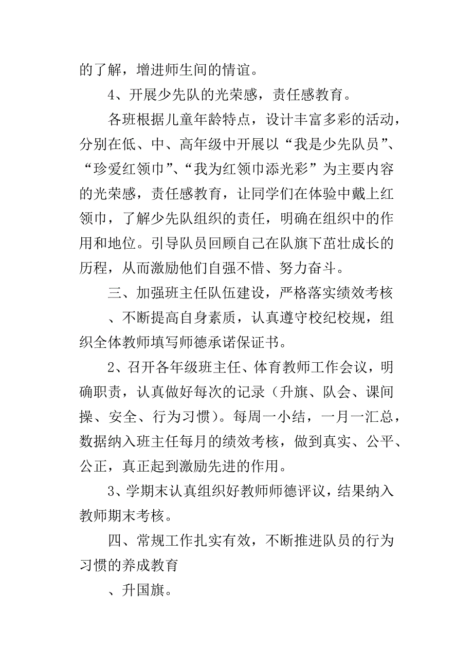 小学某年秋季学期德育、少先队工作计划_第3页