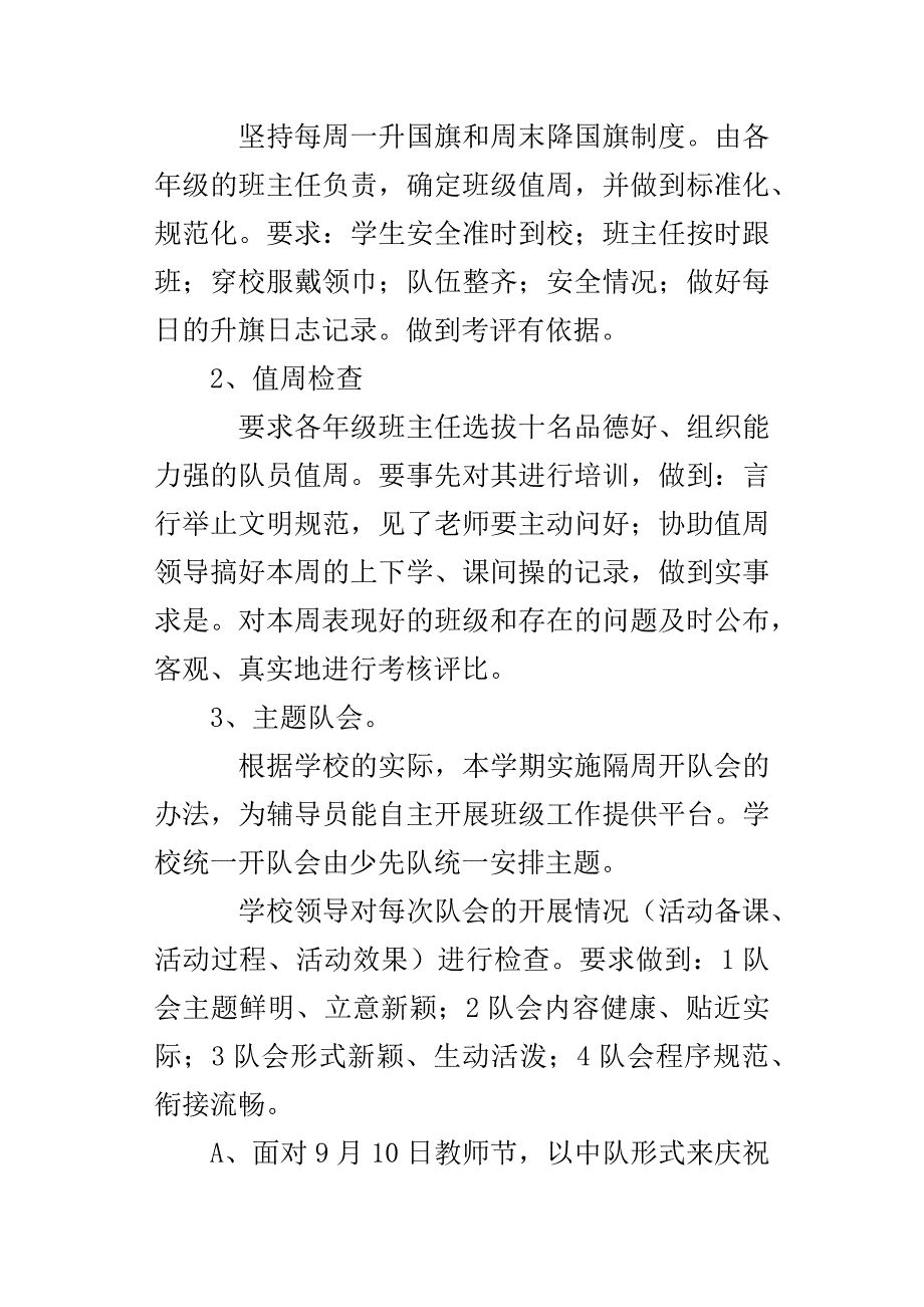 小学某年秋季学期德育、少先队工作计划_第4页