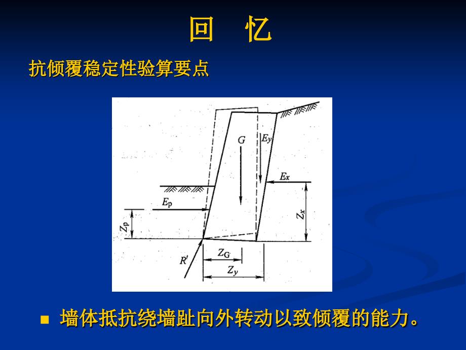 13.加筋土挡土墙课件_第1页