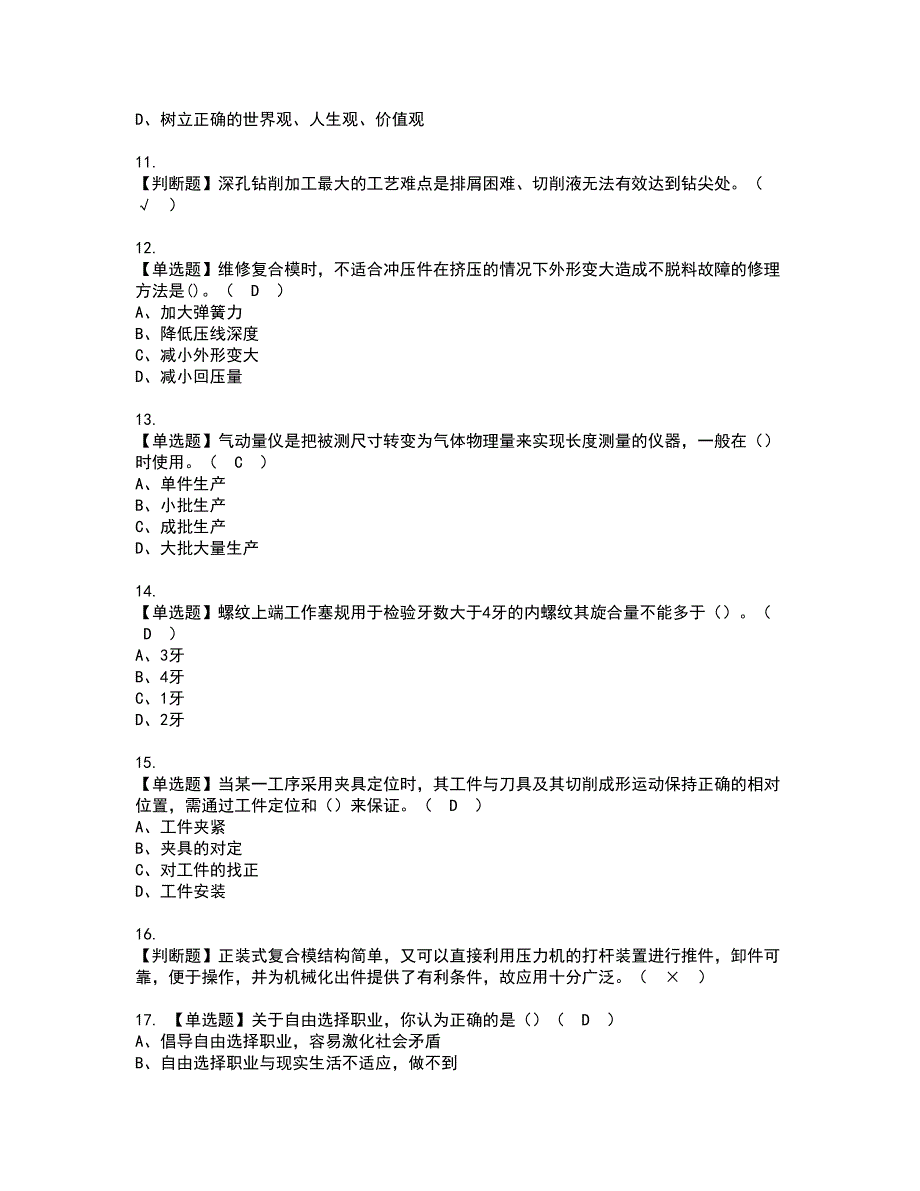 2022年工具钳工（技师）资格考试题库及模拟卷含参考答案17_第2页