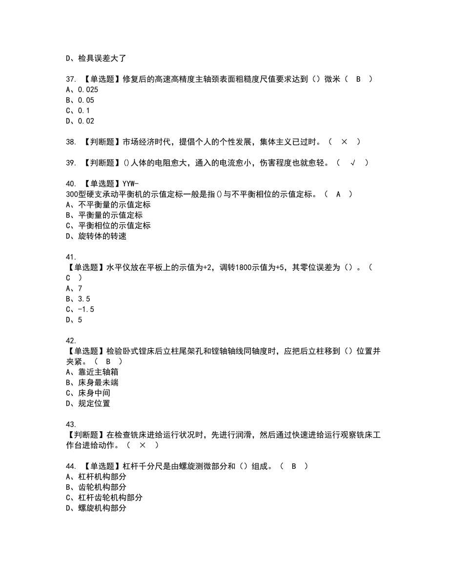 2022年工具钳工（技师）资格考试题库及模拟卷含参考答案17_第5页