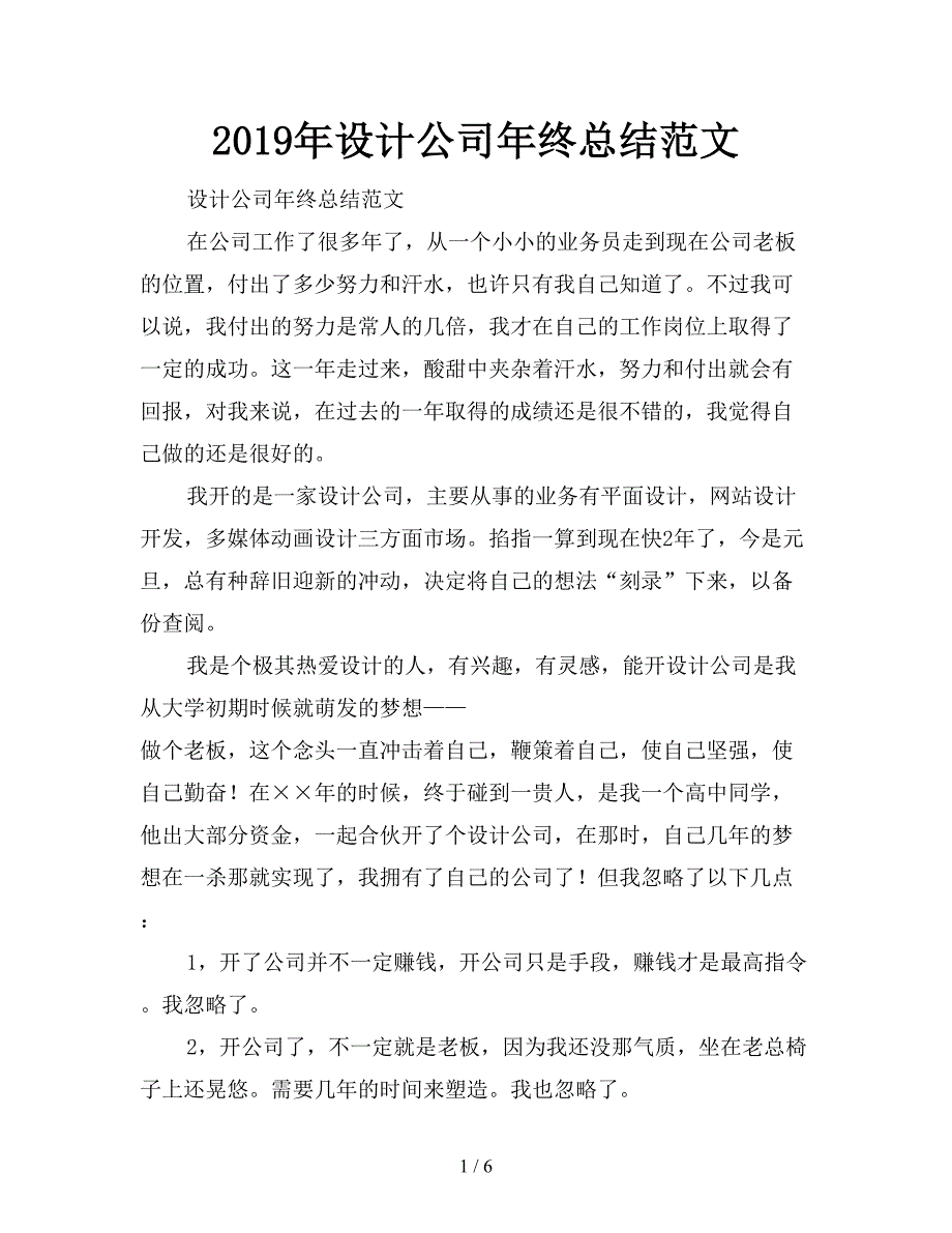 2019年设计公司年终总结范文.doc_第1页