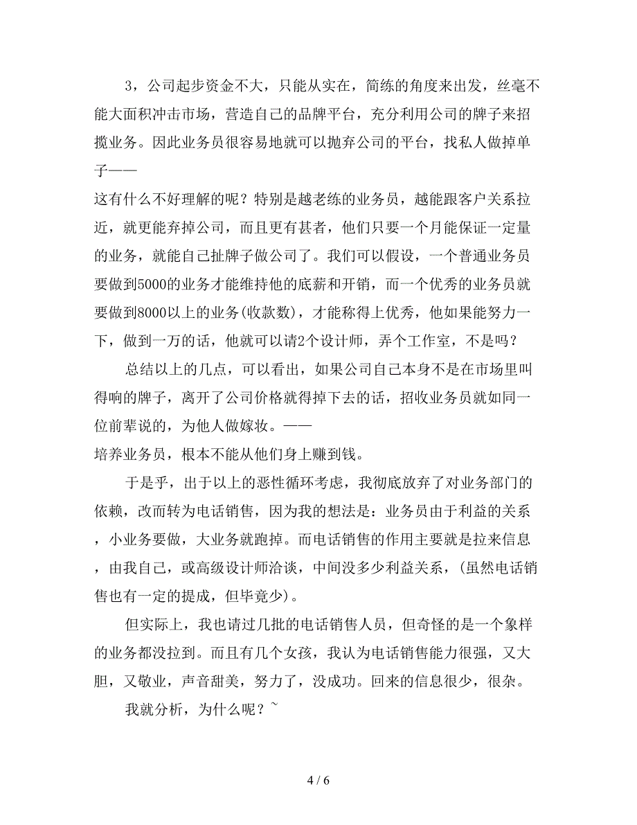 2019年设计公司年终总结范文.doc_第4页