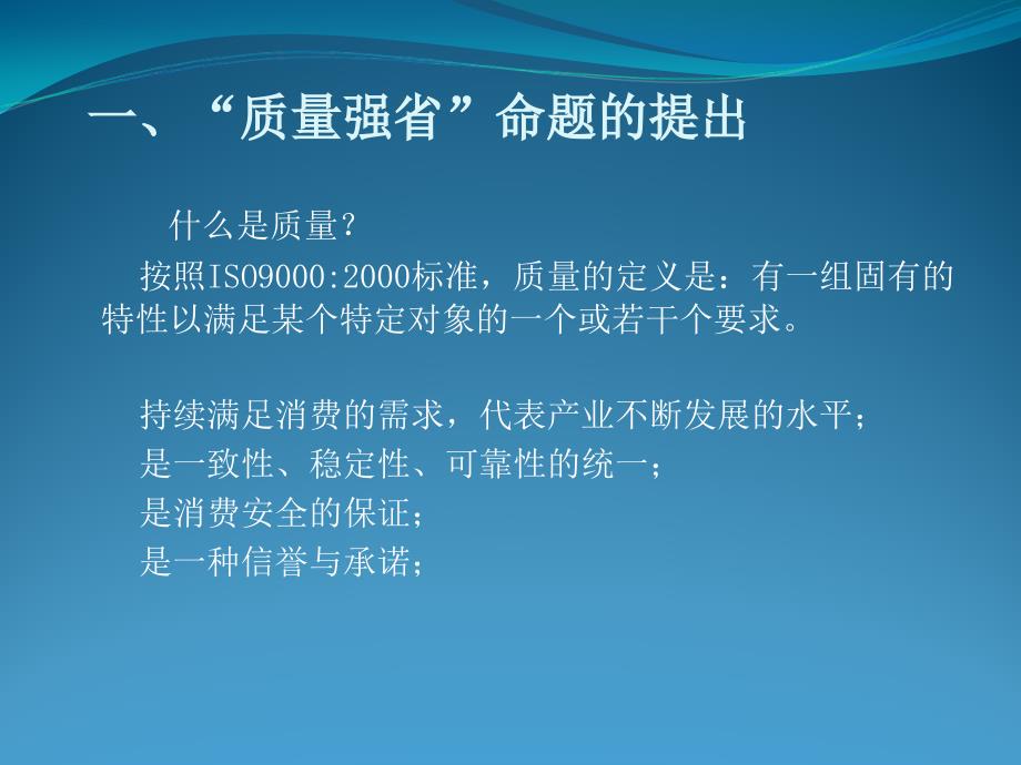 质量强企促进质量强省建设讲座课件杨_第2页