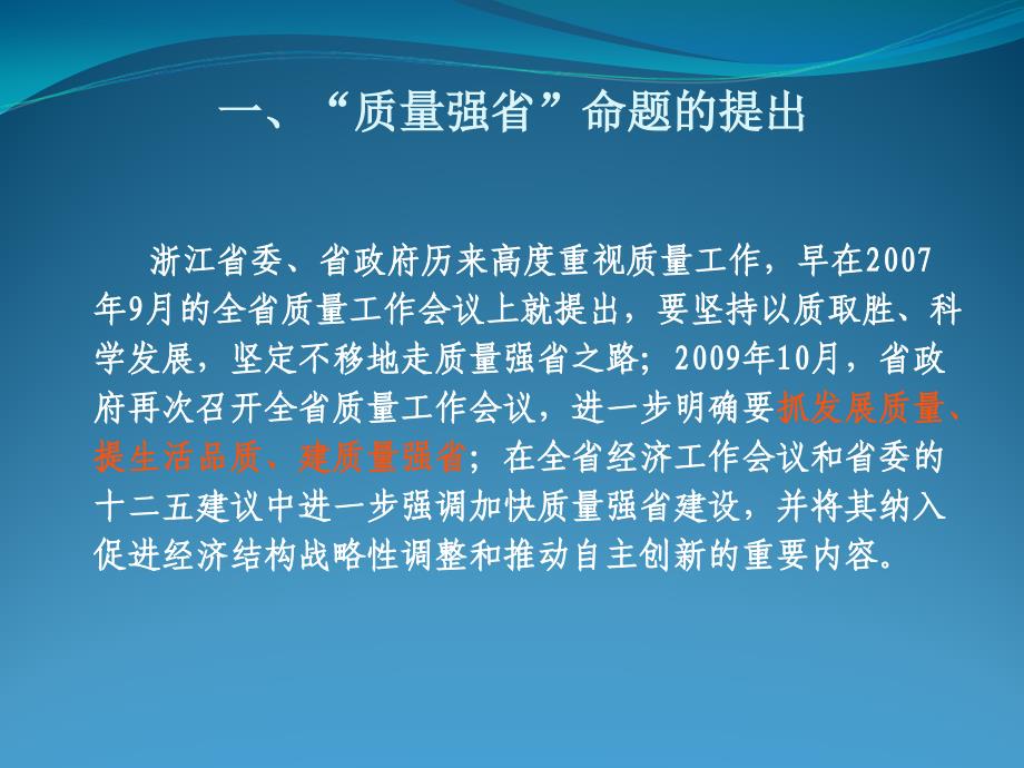 质量强企促进质量强省建设讲座课件杨_第4页