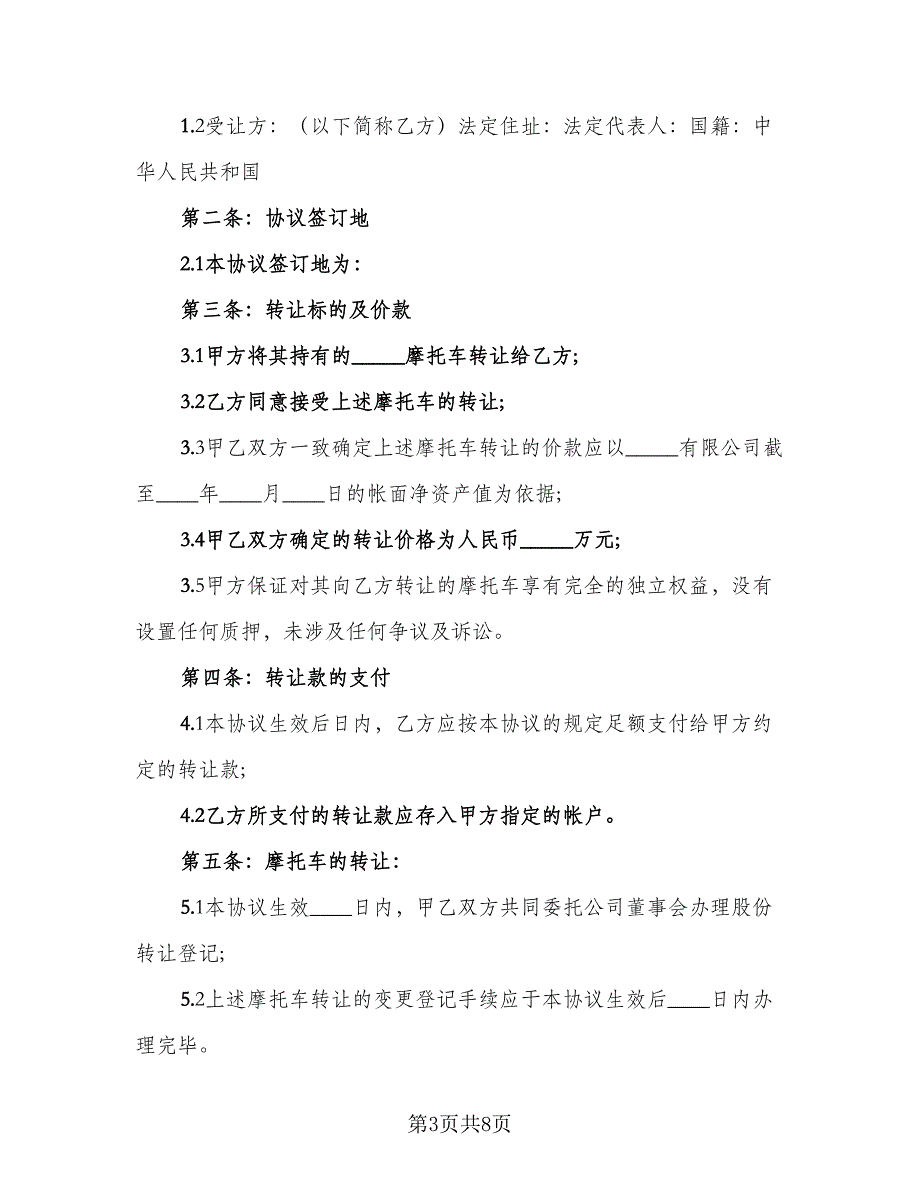 二手越野车转让协议书官方版（二篇）_第3页