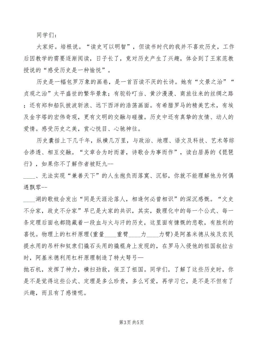 2022年国旗讲话《学会感恩立志成才》_第3页