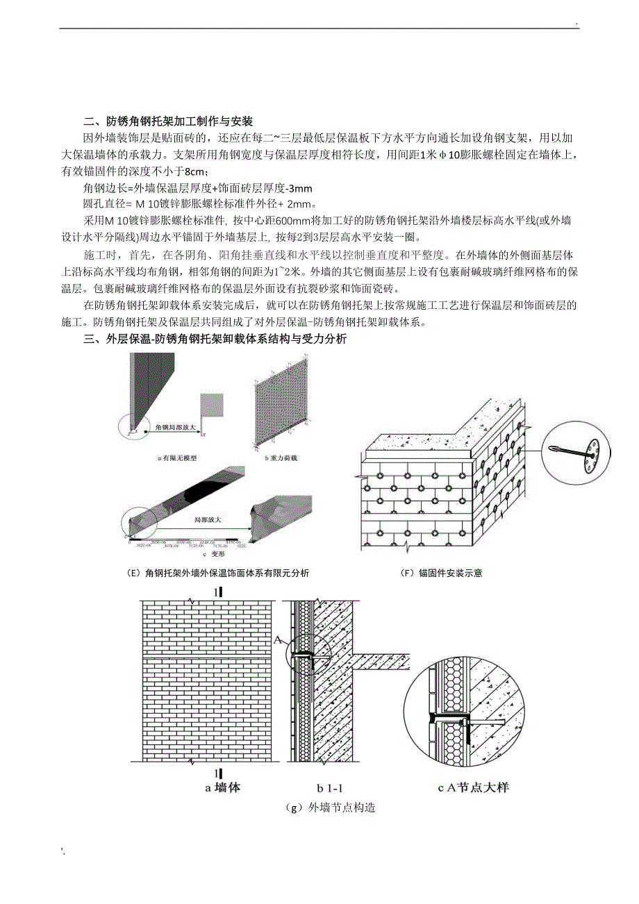 外墙外保温角钢托架安装工艺_第2页