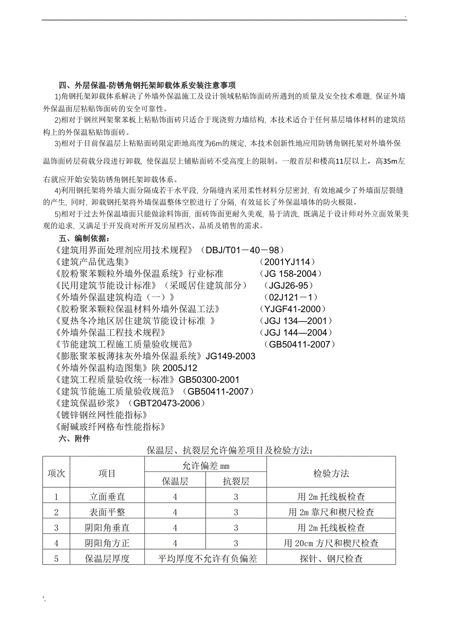 外墙外保温角钢托架安装工艺_第3页