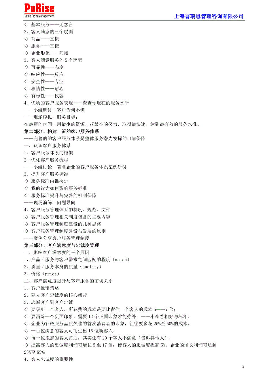 优质客户服务技巧.doc_第2页