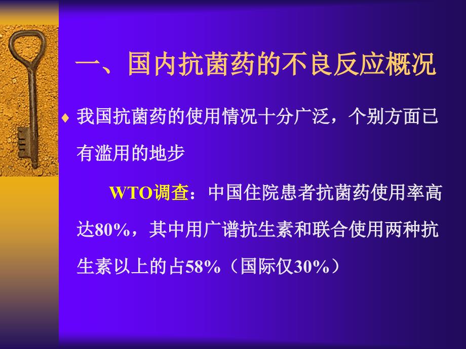 一国内抗菌药的不良反应概述_第2页