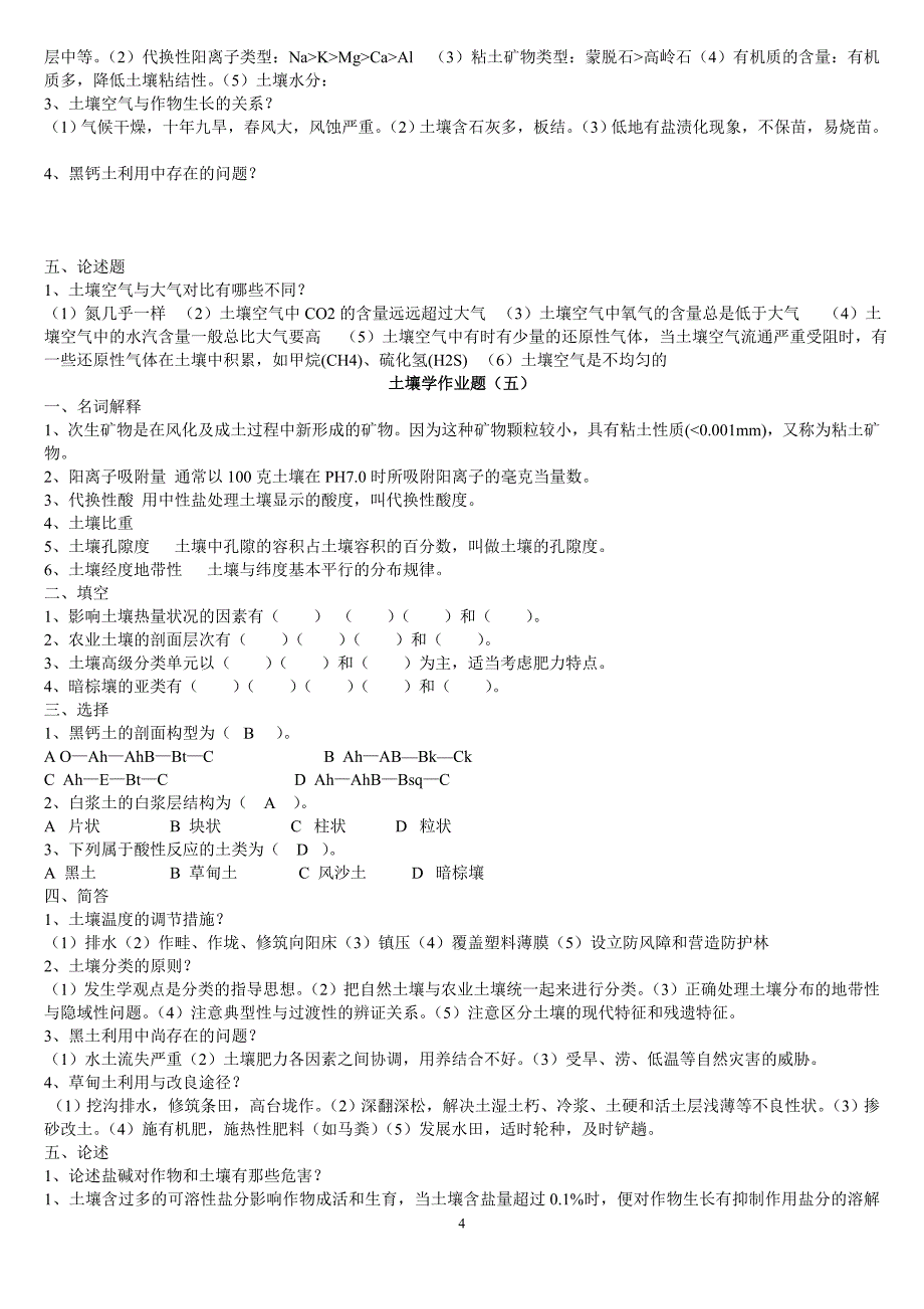 土壤学作业题.doc_第4页