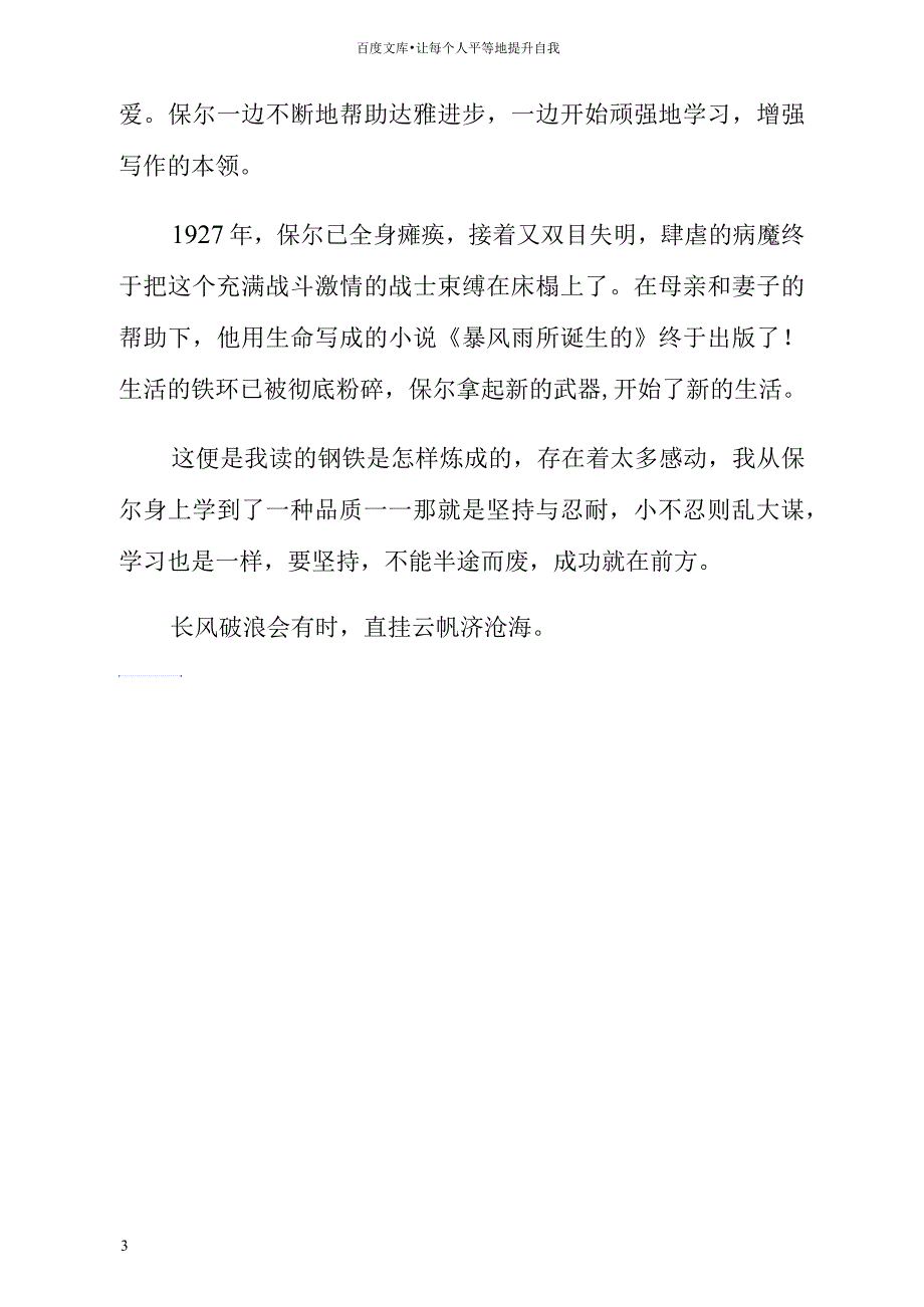 钢铁是怎样炼成的读书笔记精选_第3页