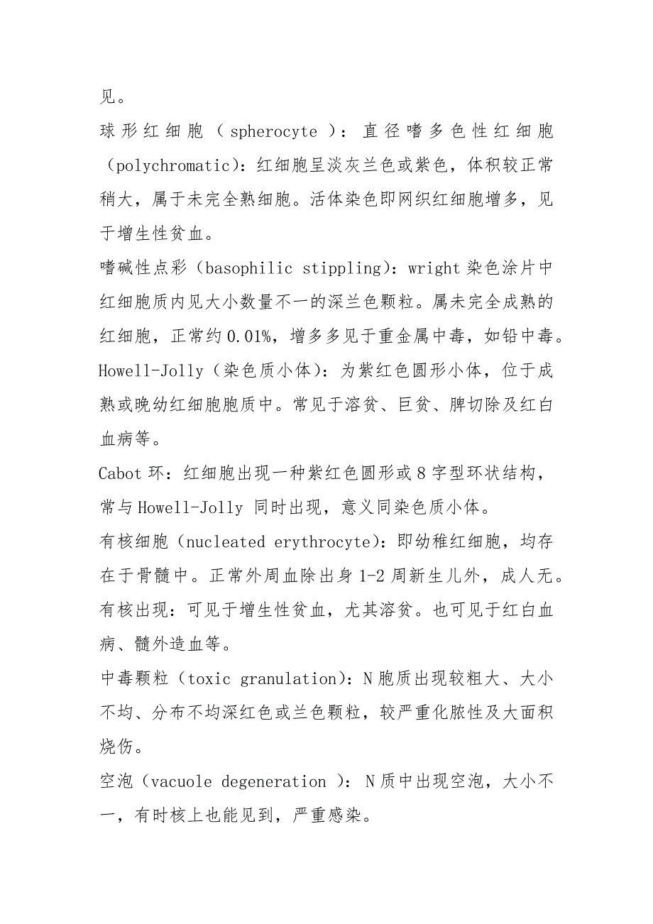 13.实验诊断名词解释.docx_第2页