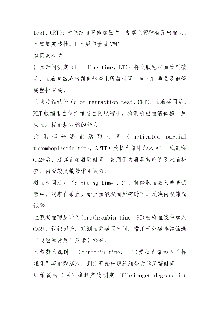 13.实验诊断名词解释.docx_第4页