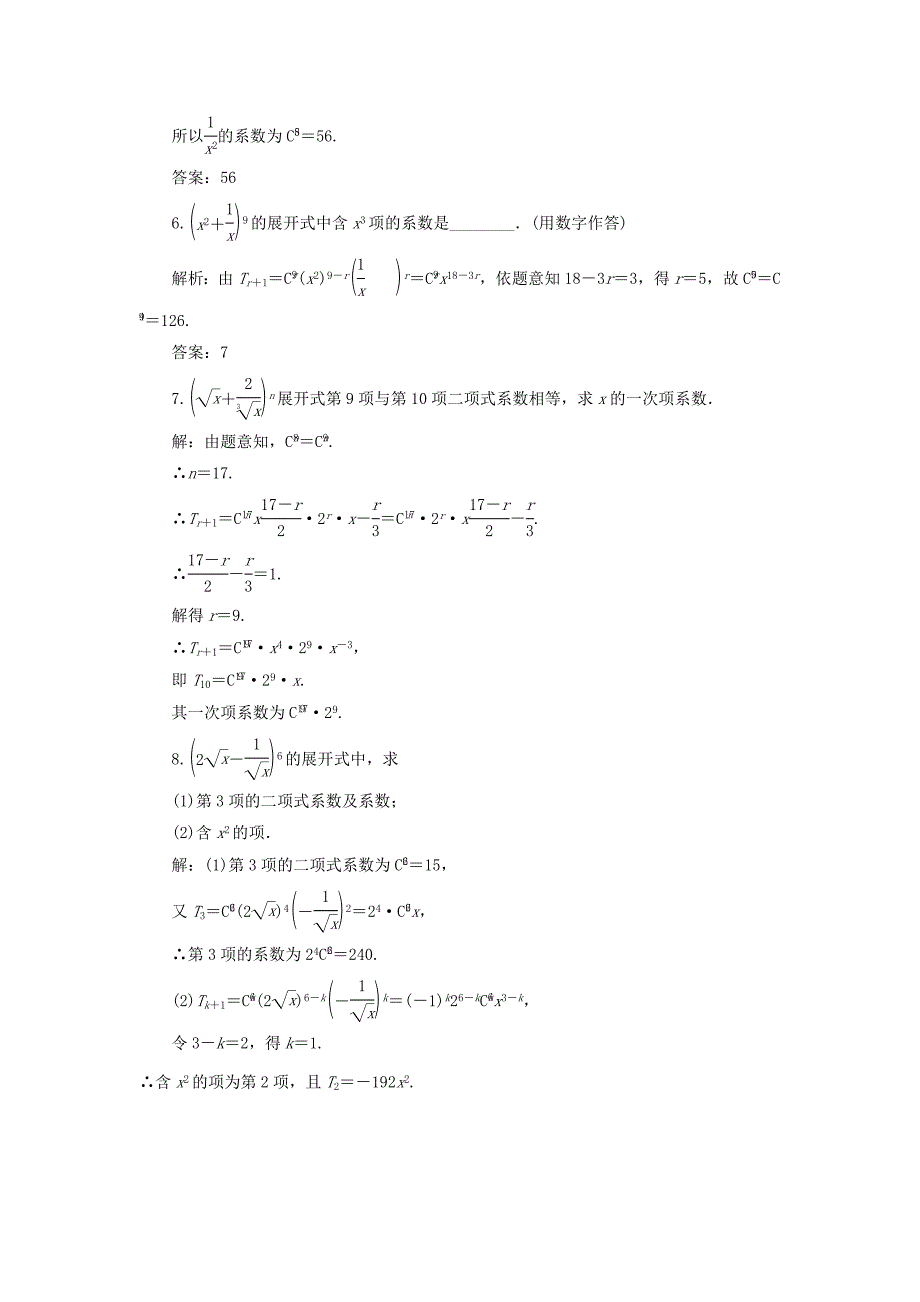 2022年高中数学 第1部分 第一章 &amp;amp#167;5 第一课时 二项式定理 应用创新演练 北师大版选修2-3_第2页