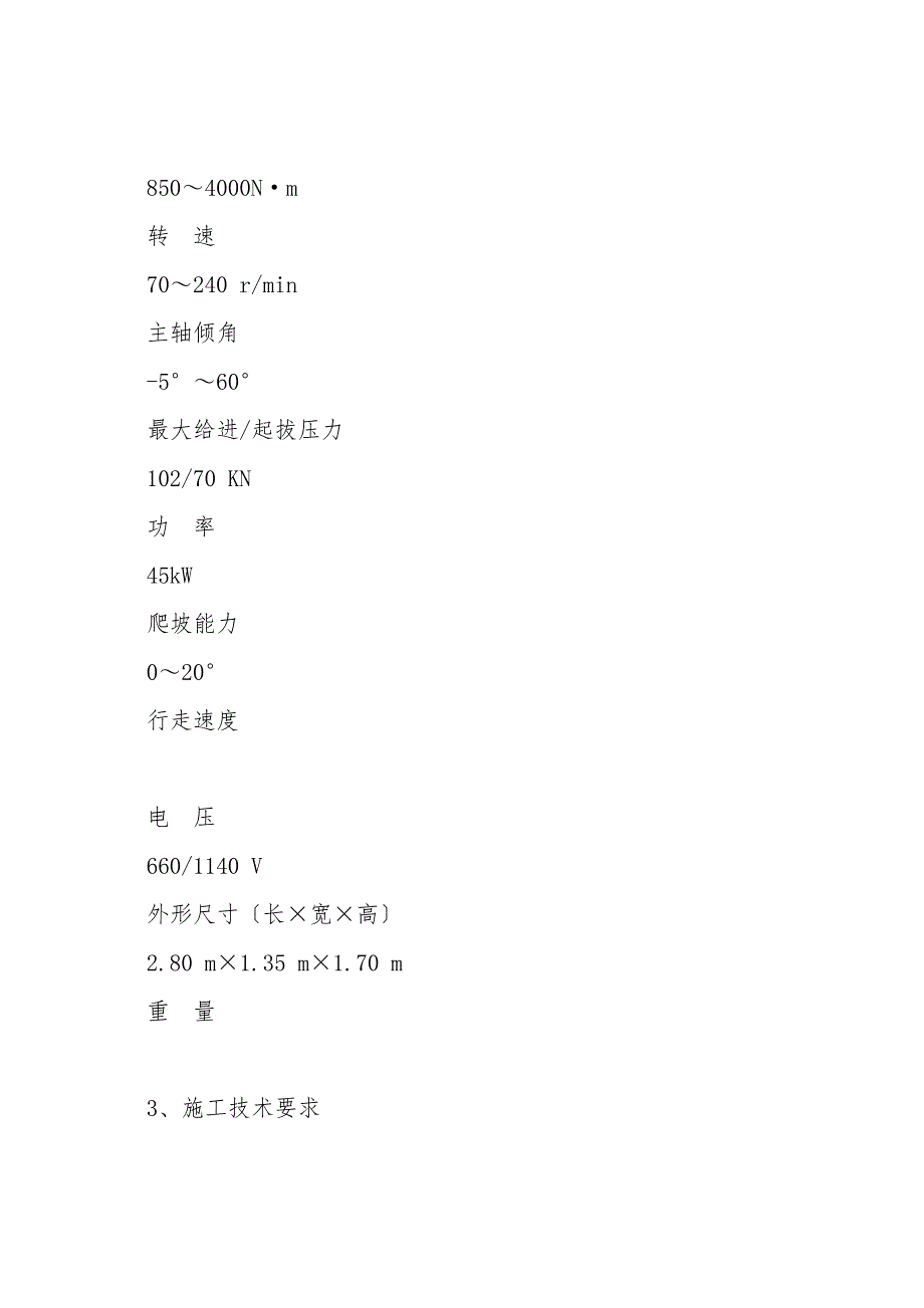 工作面高位瓦斯抽放钻孔工程施工安全技术措施.doc_第2页