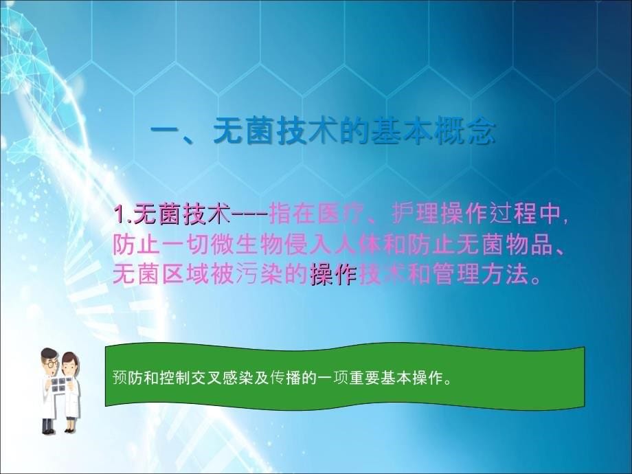 无菌技术换药ppt课件.ppt_第5页