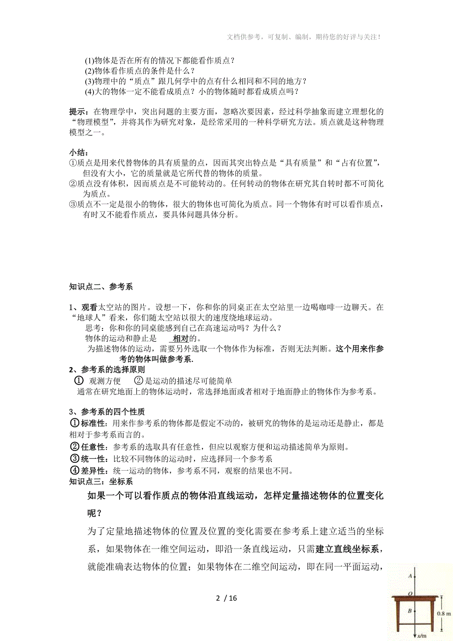 高一物理必修一第一章教案_第2页