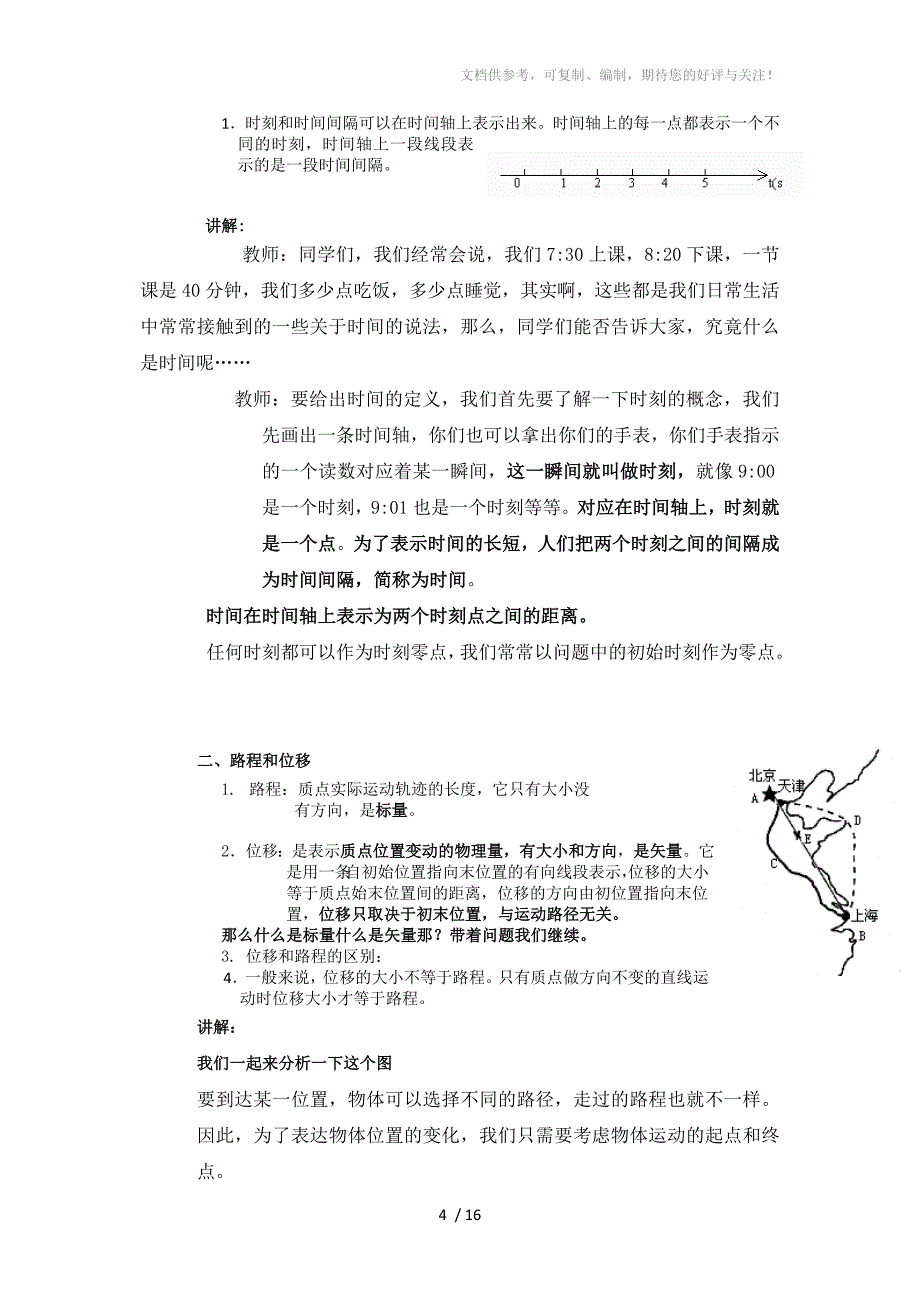 高一物理必修一第一章教案_第4页