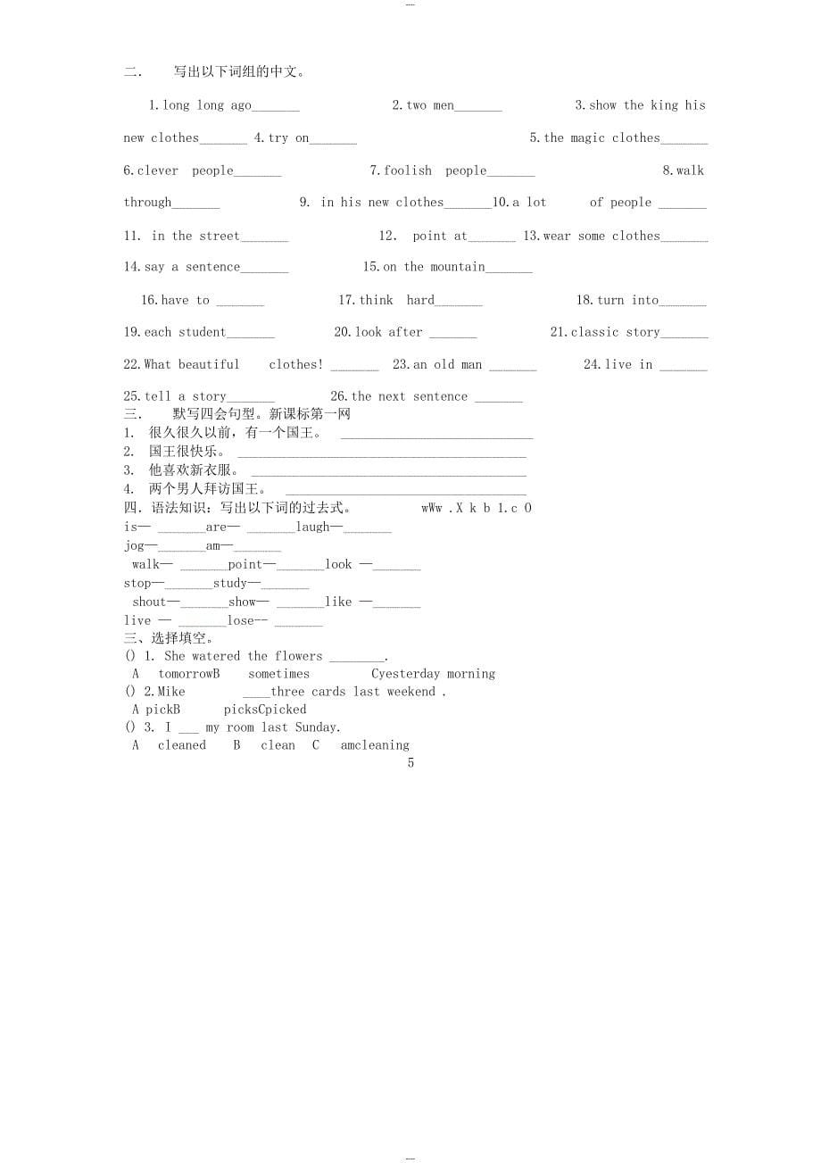 译林版六年级英语上册Unit1-4练习_第5页