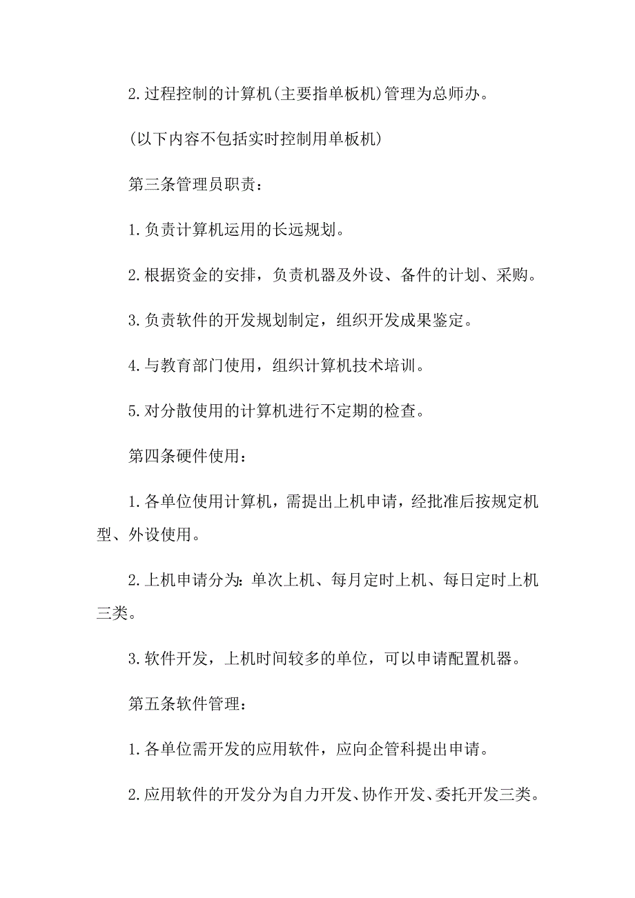 企业管理方案三篇_第3页