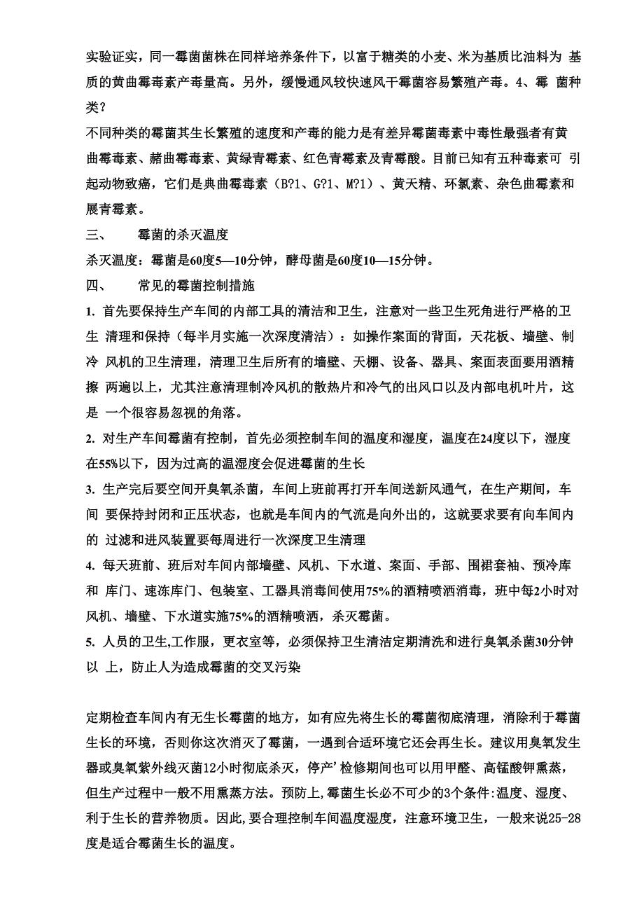 霉菌生长的环境要求及对食品的影响_第2页