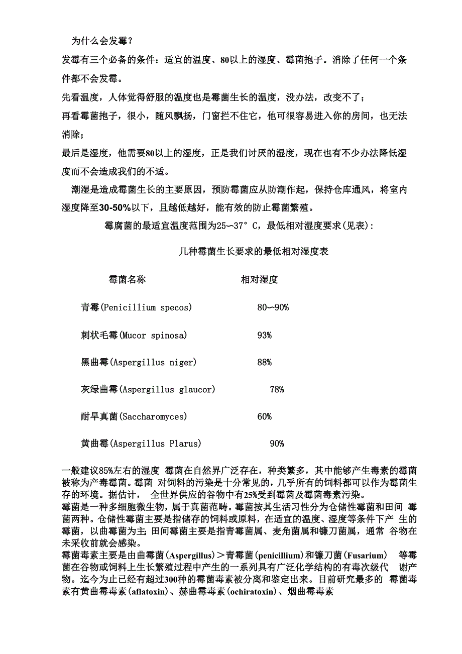 霉菌生长的环境要求及对食品的影响_第3页