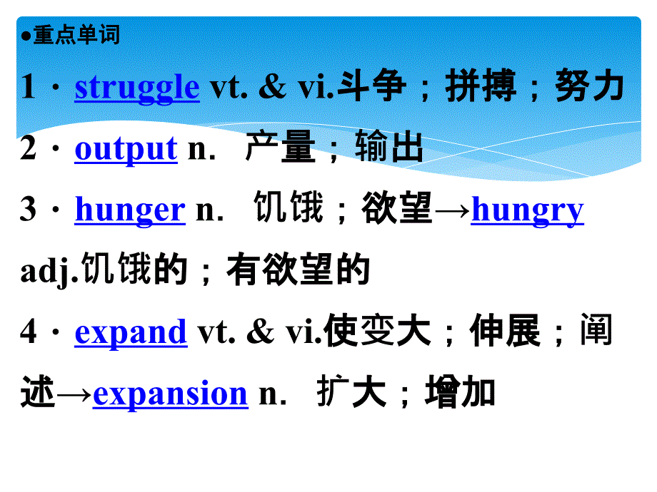 必修4unit2单词讲解_第2页