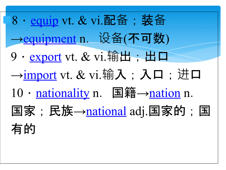 必修4unit2单词讲解_第4页