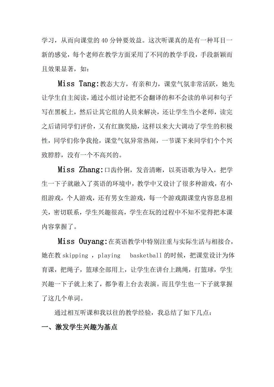 如何构建小学英语高效课堂.doc_第2页