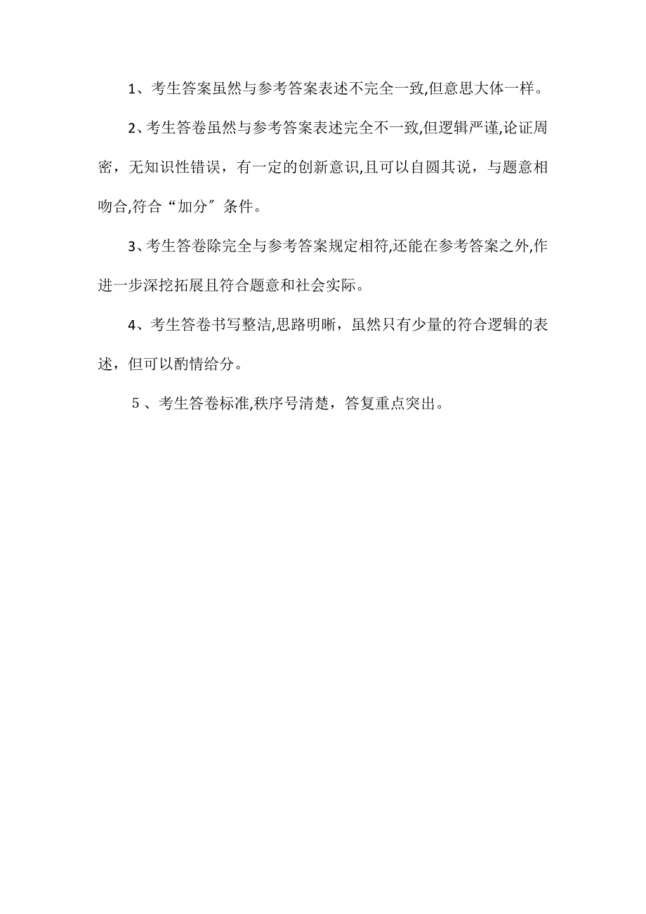 高考全国卷如何提高文综成绩_第4页