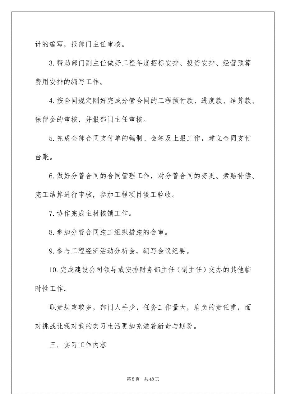 财务个人实习报告七篇_第5页