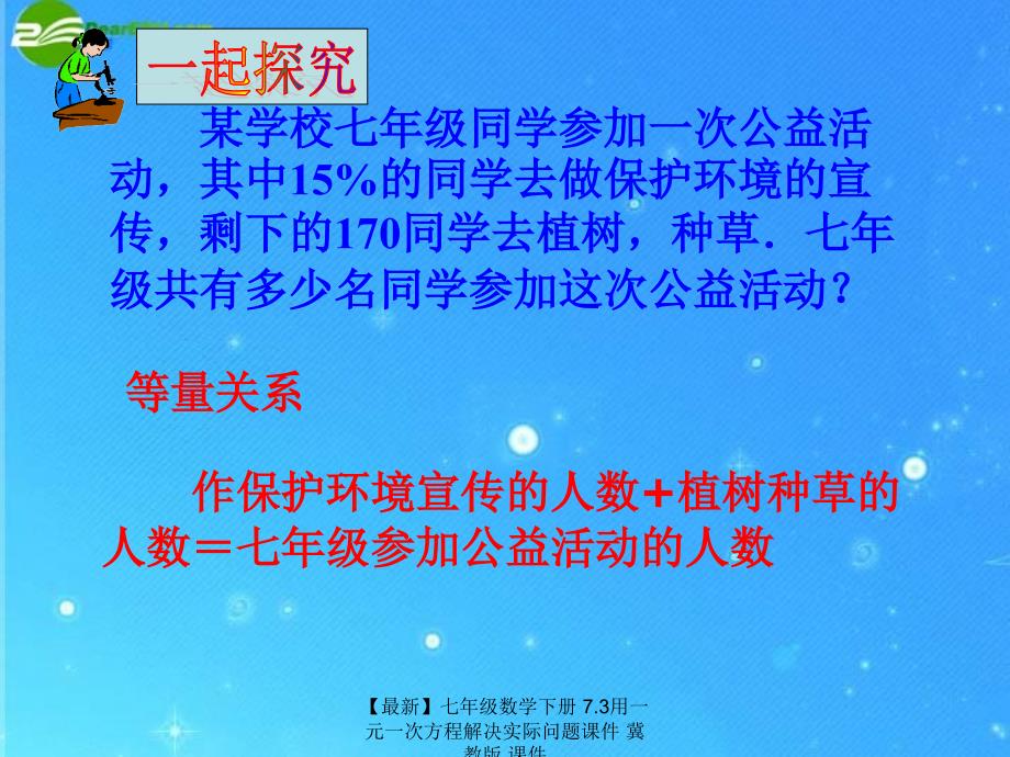 最新七年级数学下册7.3用一元一次方程解决实际问题课件冀教版课件_第2页