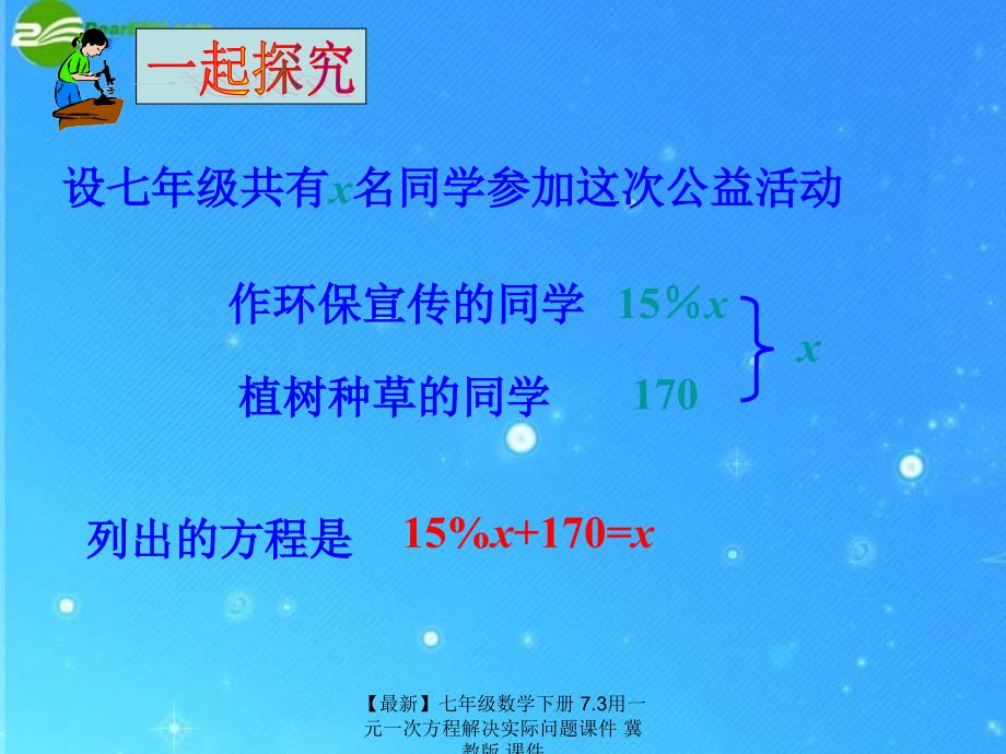 最新七年级数学下册7.3用一元一次方程解决实际问题课件冀教版课件_第3页