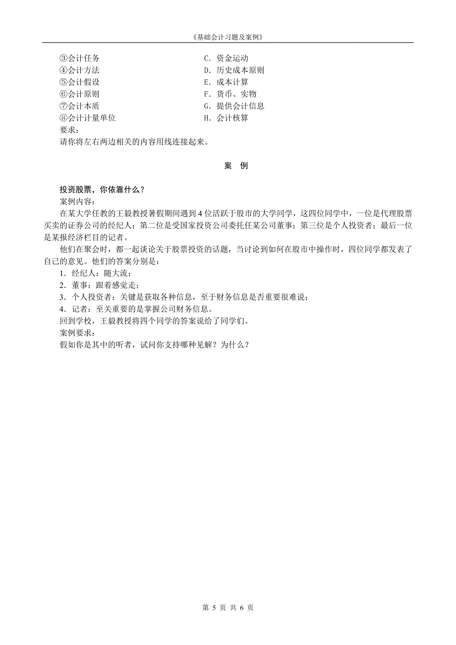 会计基础第1章 概论习题.doc_第5页