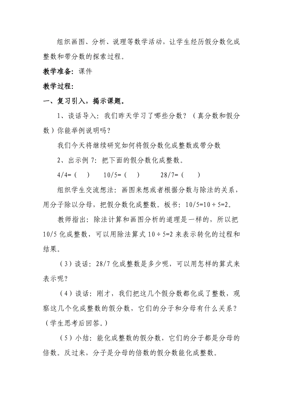 《假分数化成整数或带分数》教学设计与反思.doc_第2页