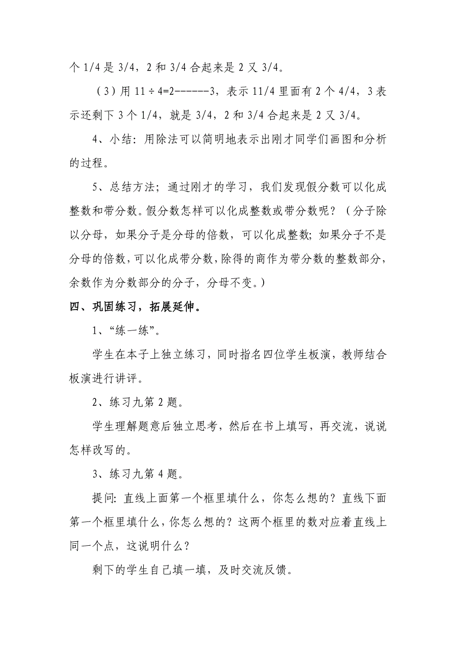 《假分数化成整数或带分数》教学设计与反思.doc_第4页