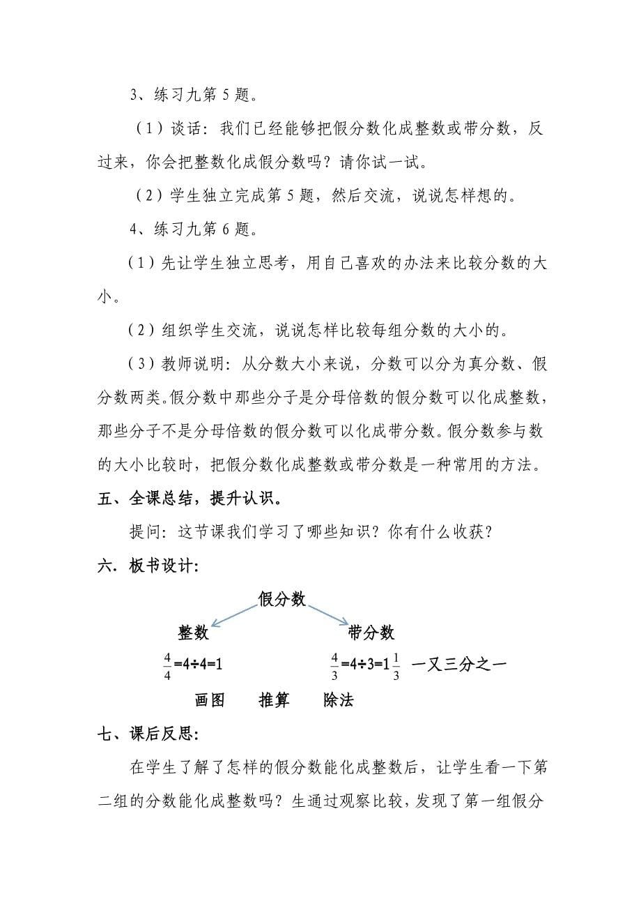 《假分数化成整数或带分数》教学设计与反思.doc_第5页