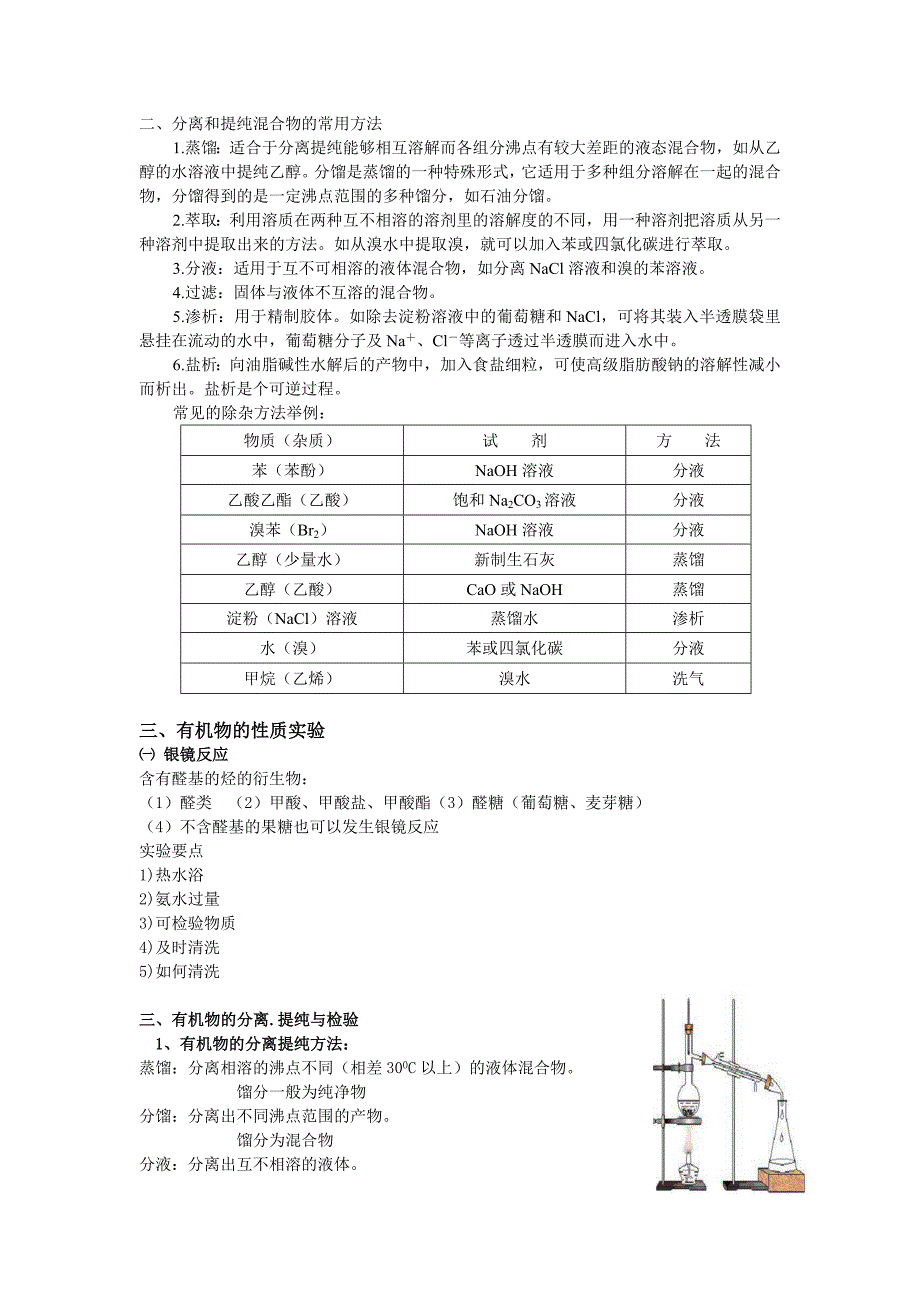 打浦桥-高中化学实验专题_第3页